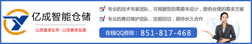 山東億成智能倉儲(chǔ)裝備有限公司